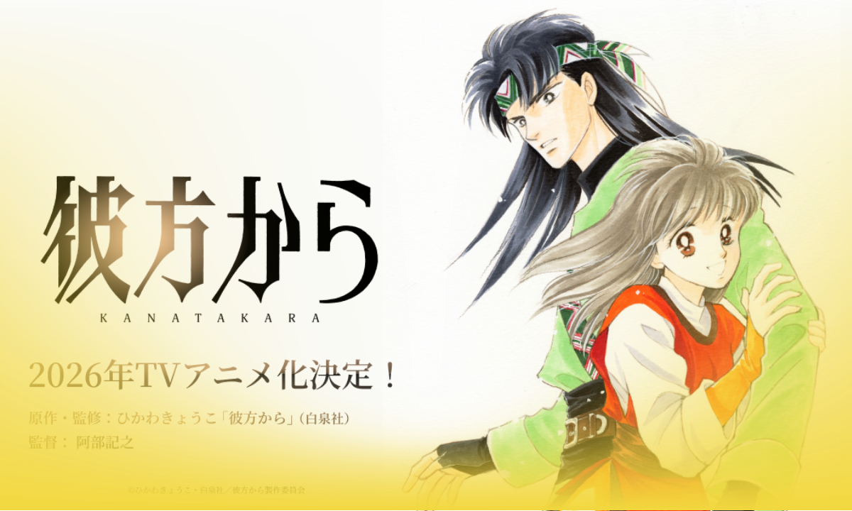 From Far Away confirma su anime: reparto, estudio y fecha de estreno