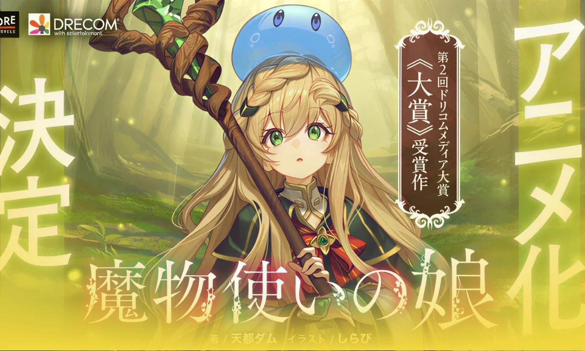 Heir to a Monstermancer tendrá anime: la fantasía de Leen y Hakura salta a la pantalla