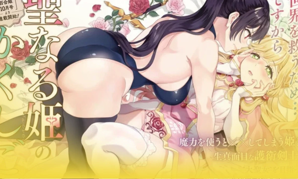 Seinaru Hime no Kakushigoto: Mutsumi Aoki estrena un nuevo manga de fantasía y romance yuri
