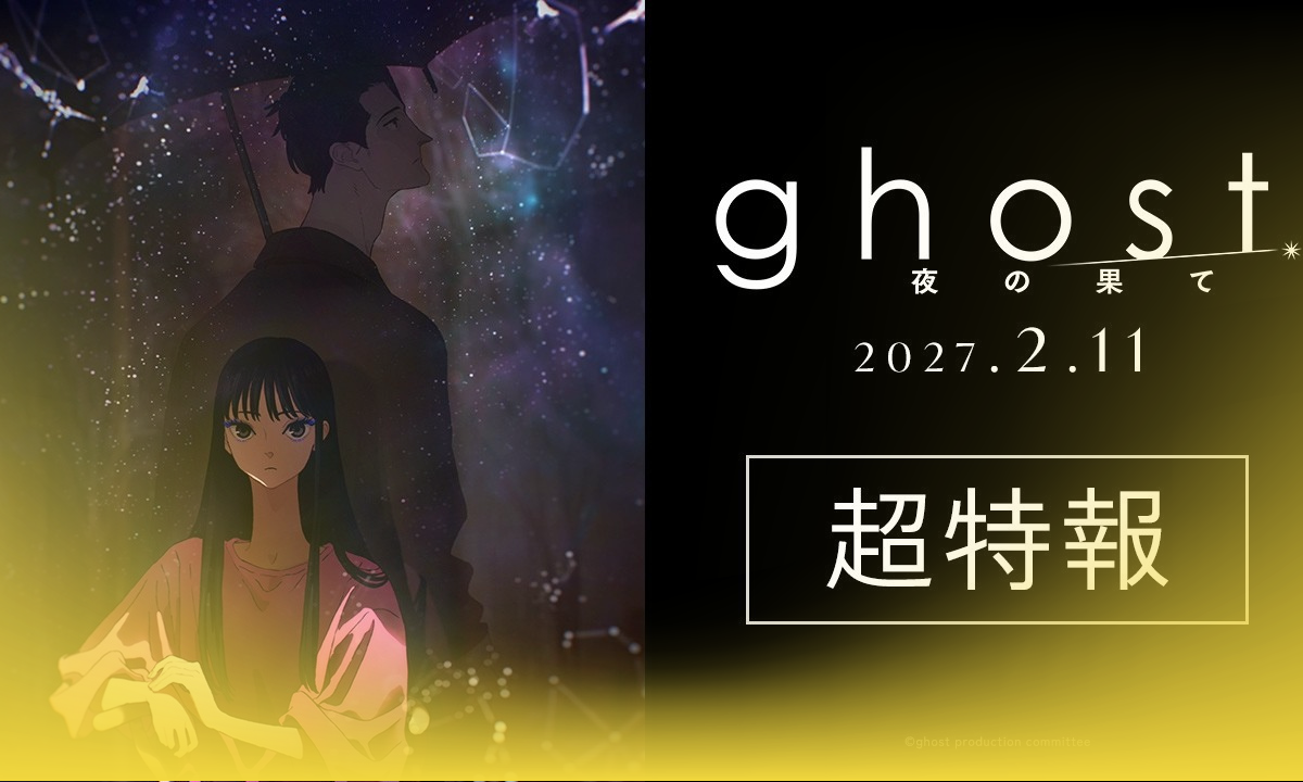 Ghost: End of Night sorprende con nuevo tráiler y confirma su estreno para 2027